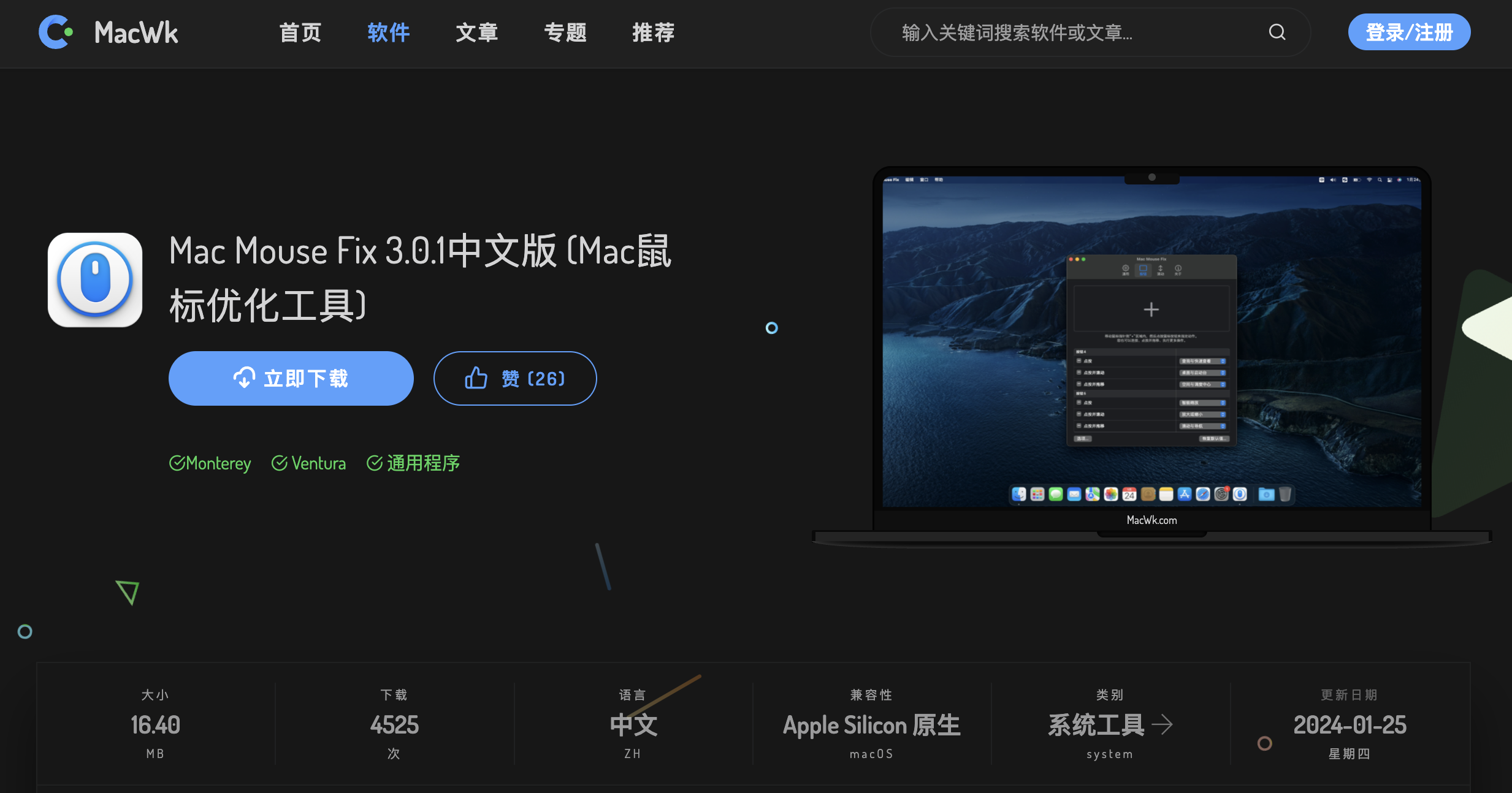 软件下载