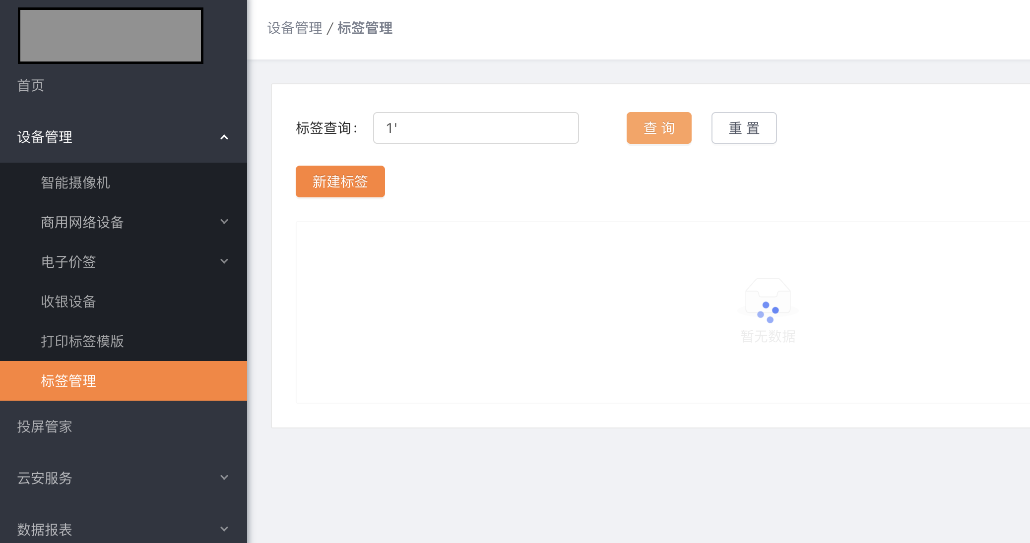 数字店铺后台